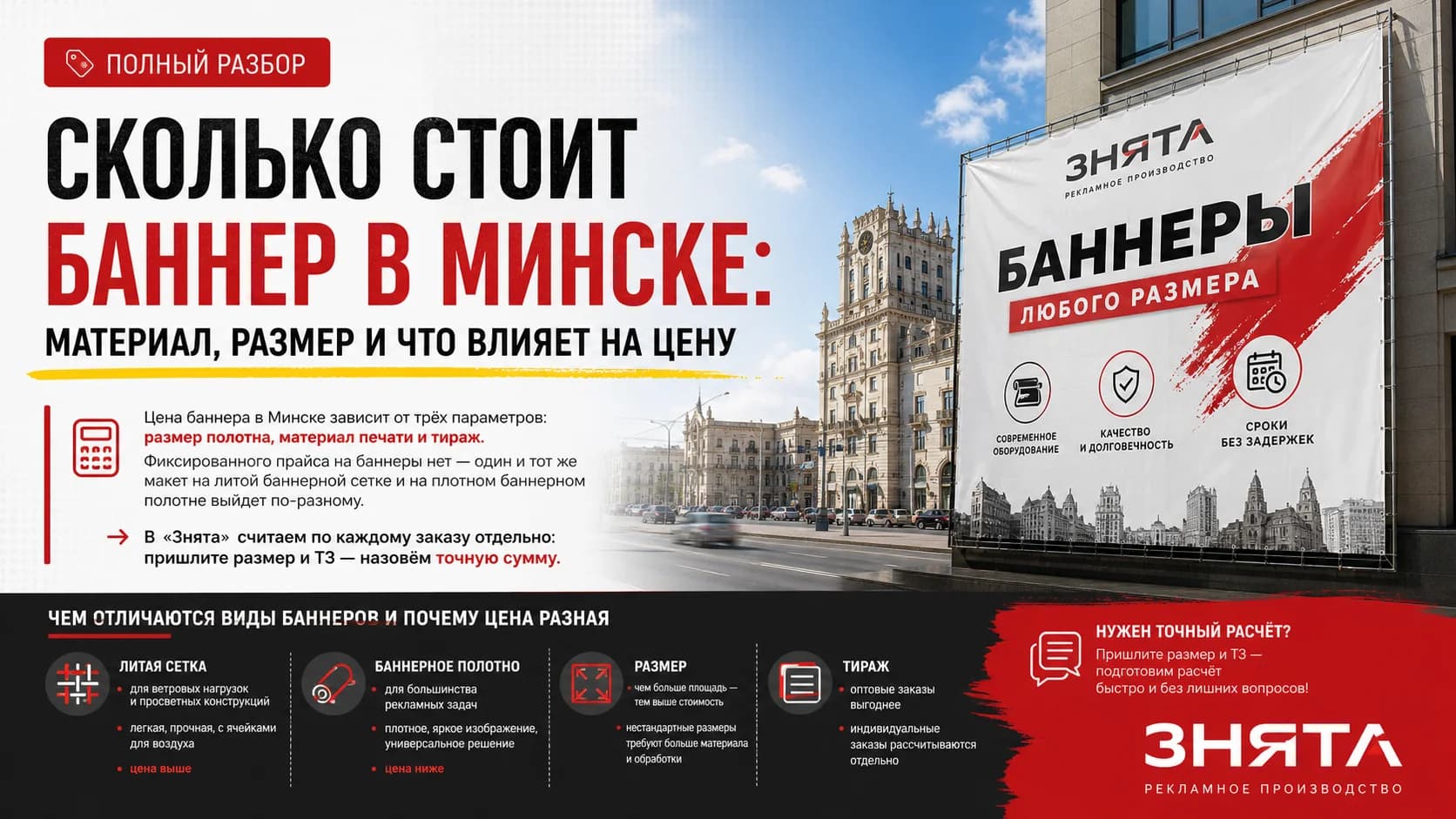 Печать баннеров в Минске: цена, материалы и размеры