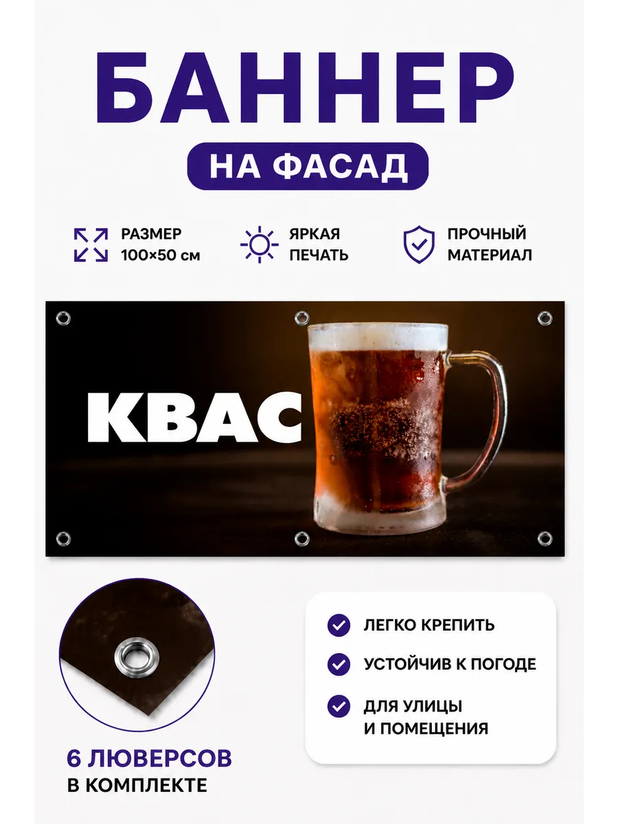 Баннер Квас 0,5 на 1 м — фото 1