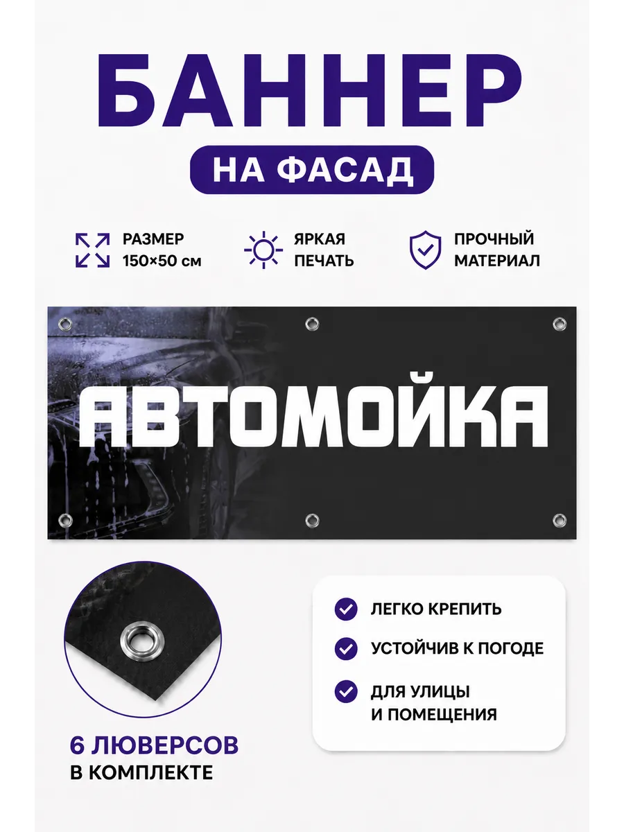 Баннер Автомойка 0,5 на 1,5 м — фото 1