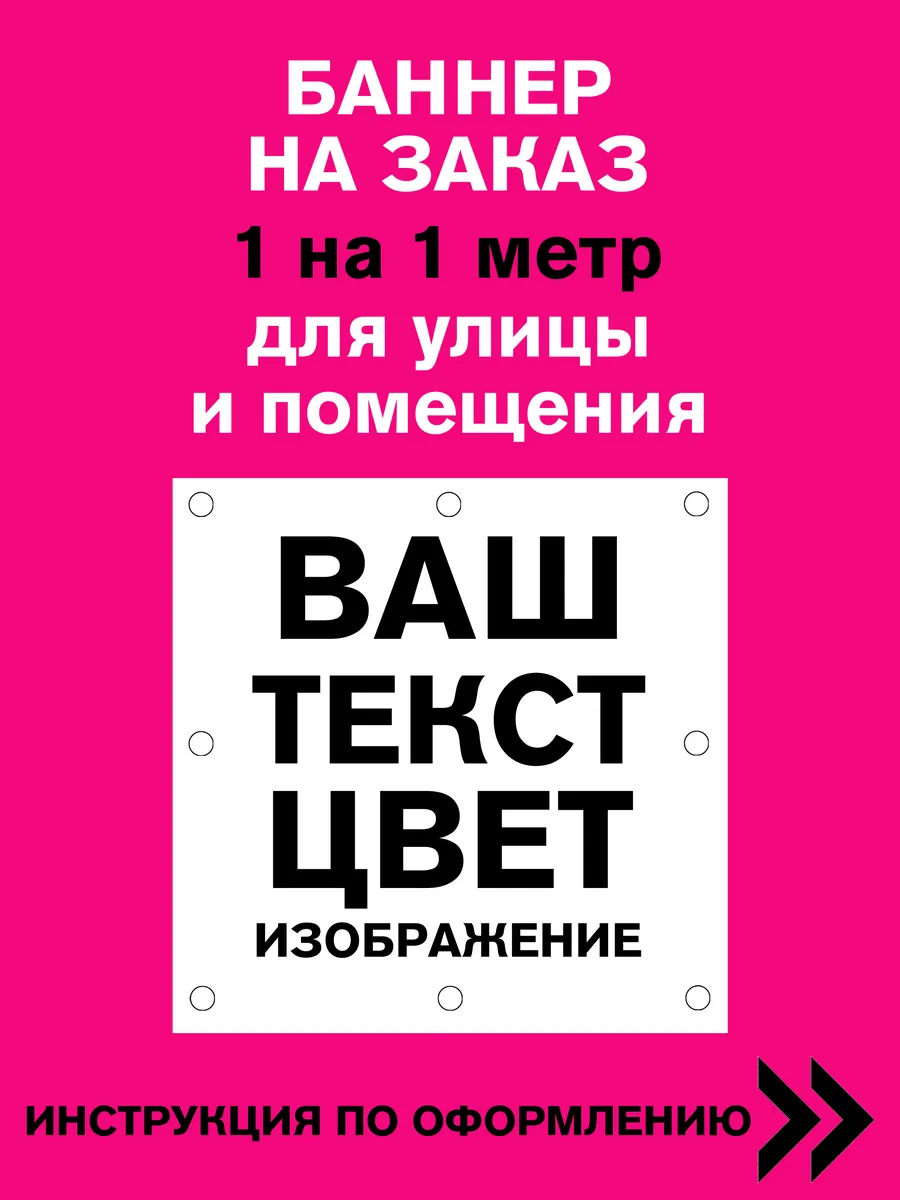 Баннер на заказ — ваш макет, текст и цвет — фото 1