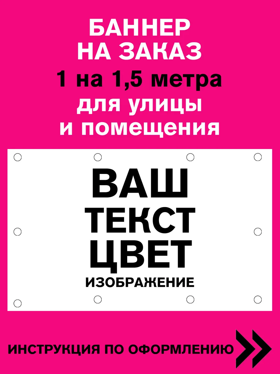Баннер на заказ 1 на 1,5 метра со своим макетом — фото 1