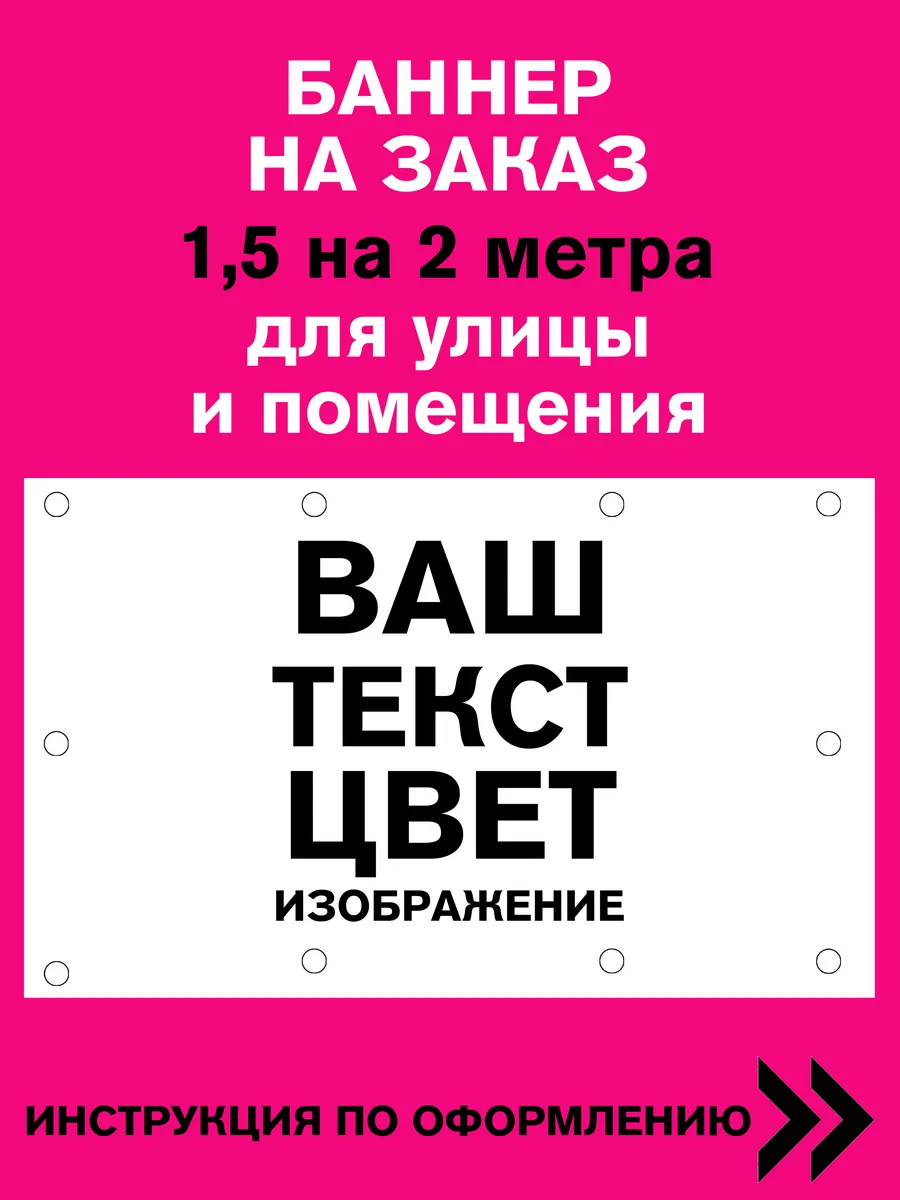 Баннер на заказ 1,5 на 2 метра со своим макетом — фото 1