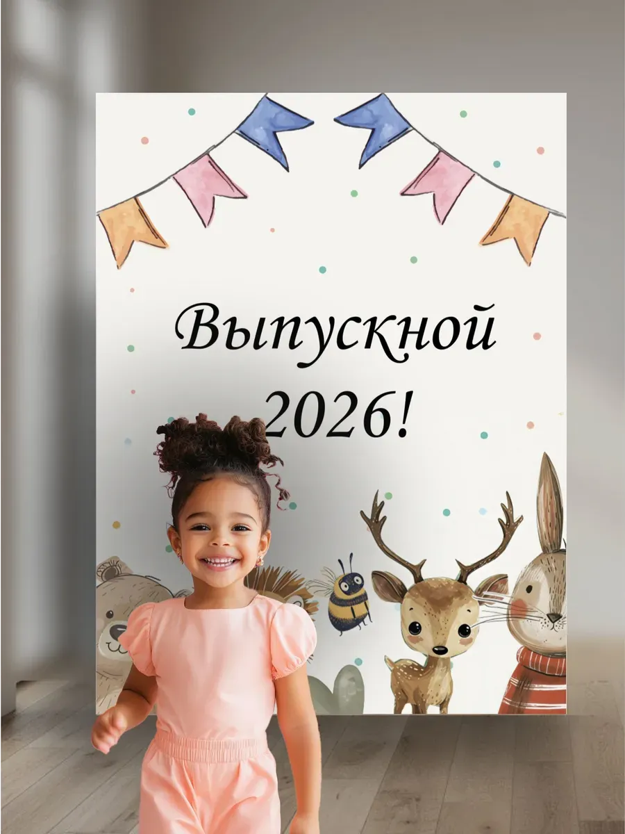 Баннер фотозона выпускной 2026 1,5х2 м юбилейный — фото 2