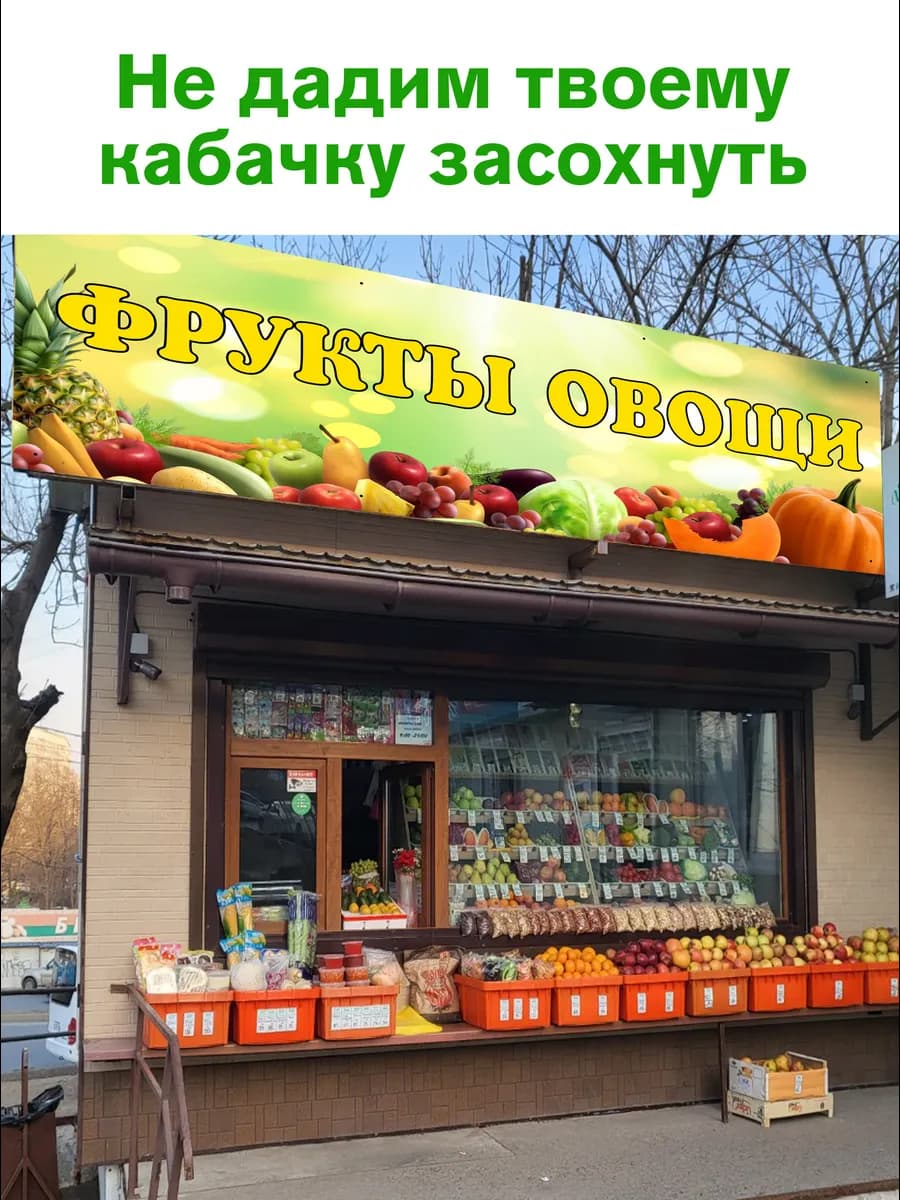 Баннер Фрукты Овощи 0,5 на 1,5 м — фото 3