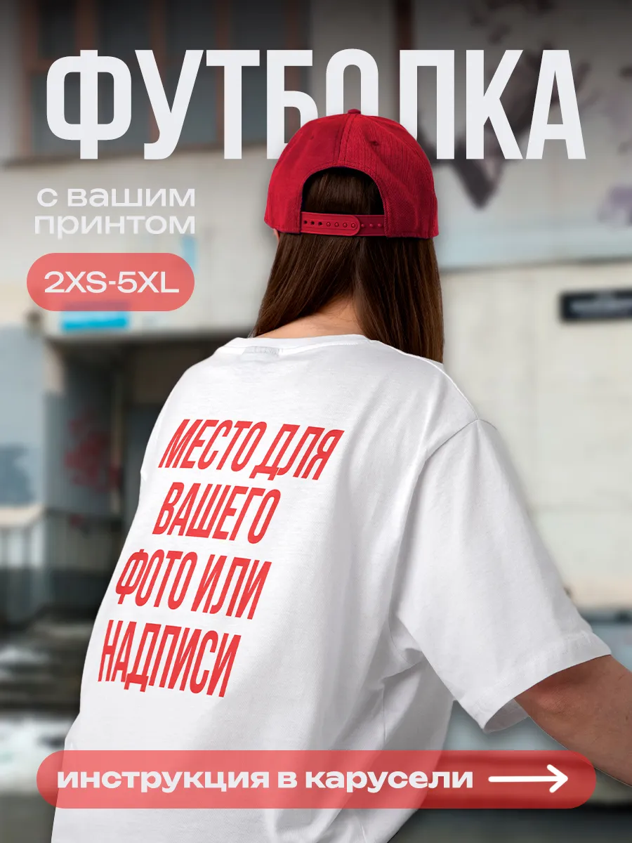 Футболка женская на заказ со своим фото и принтом — фото 1