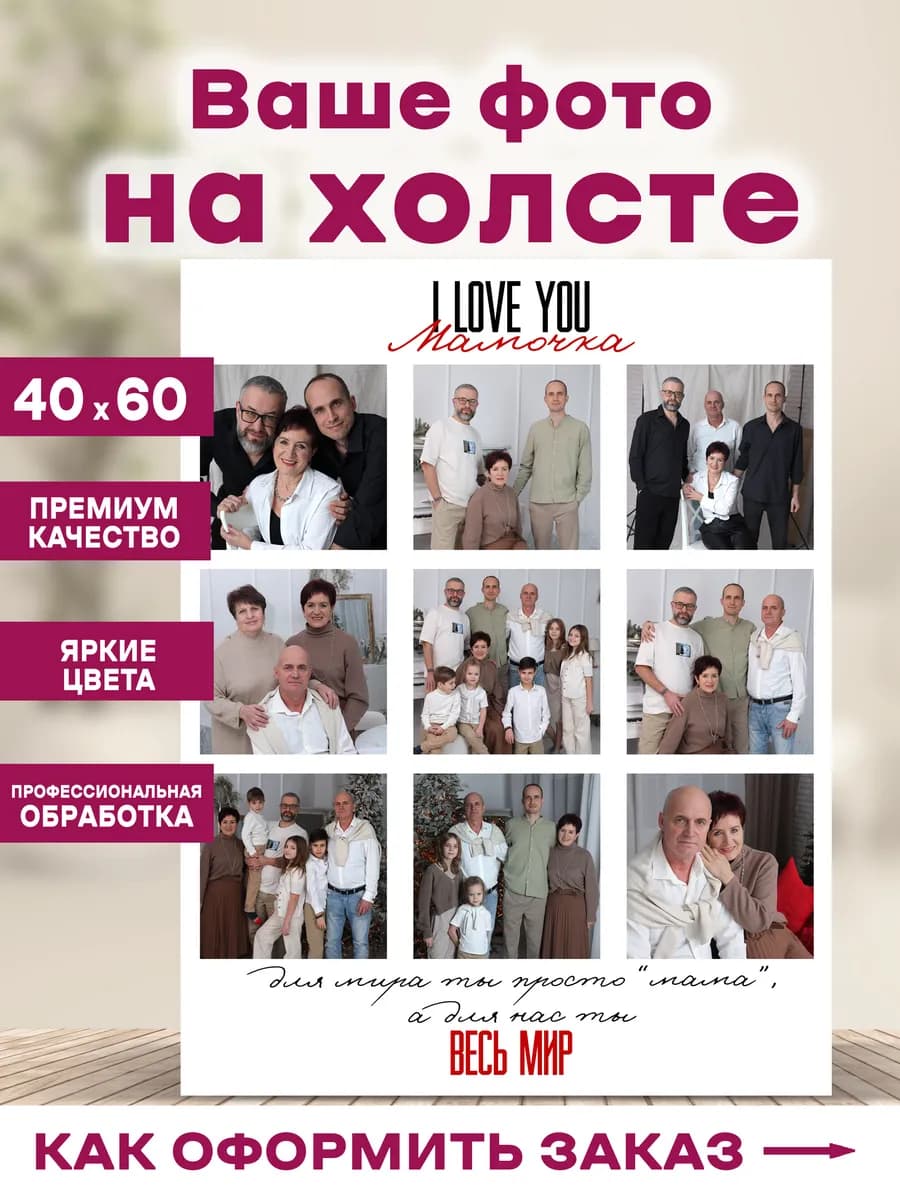 Картина по фото на холсте 40х60 семейный портрет — фото 1