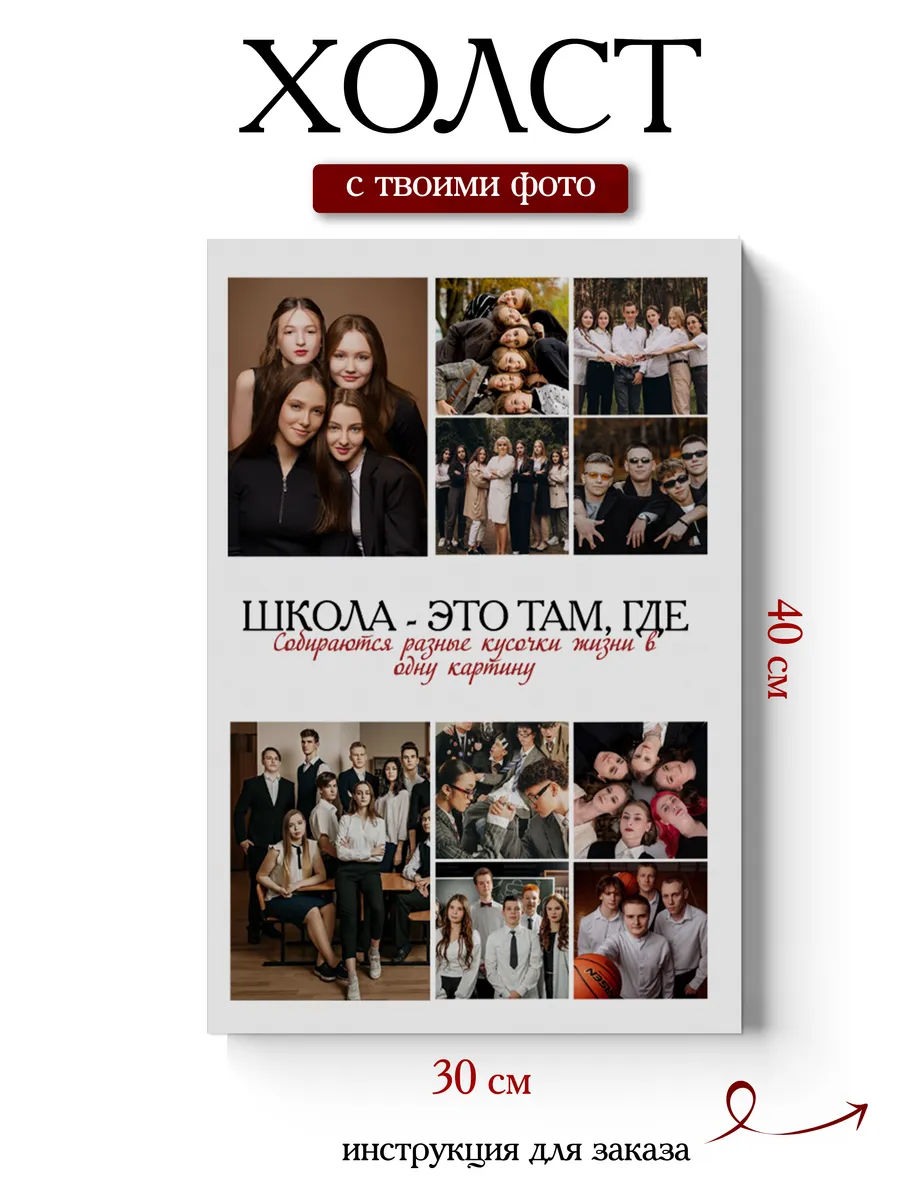 Картина по фото на холсте 30х40 на выпускной 2026 — фото 1