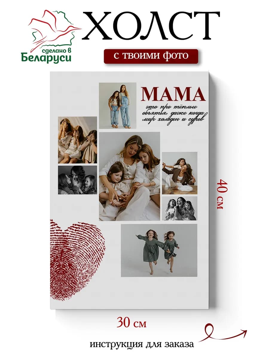 Картина по фото на холсте 30х40 маме — фото 1