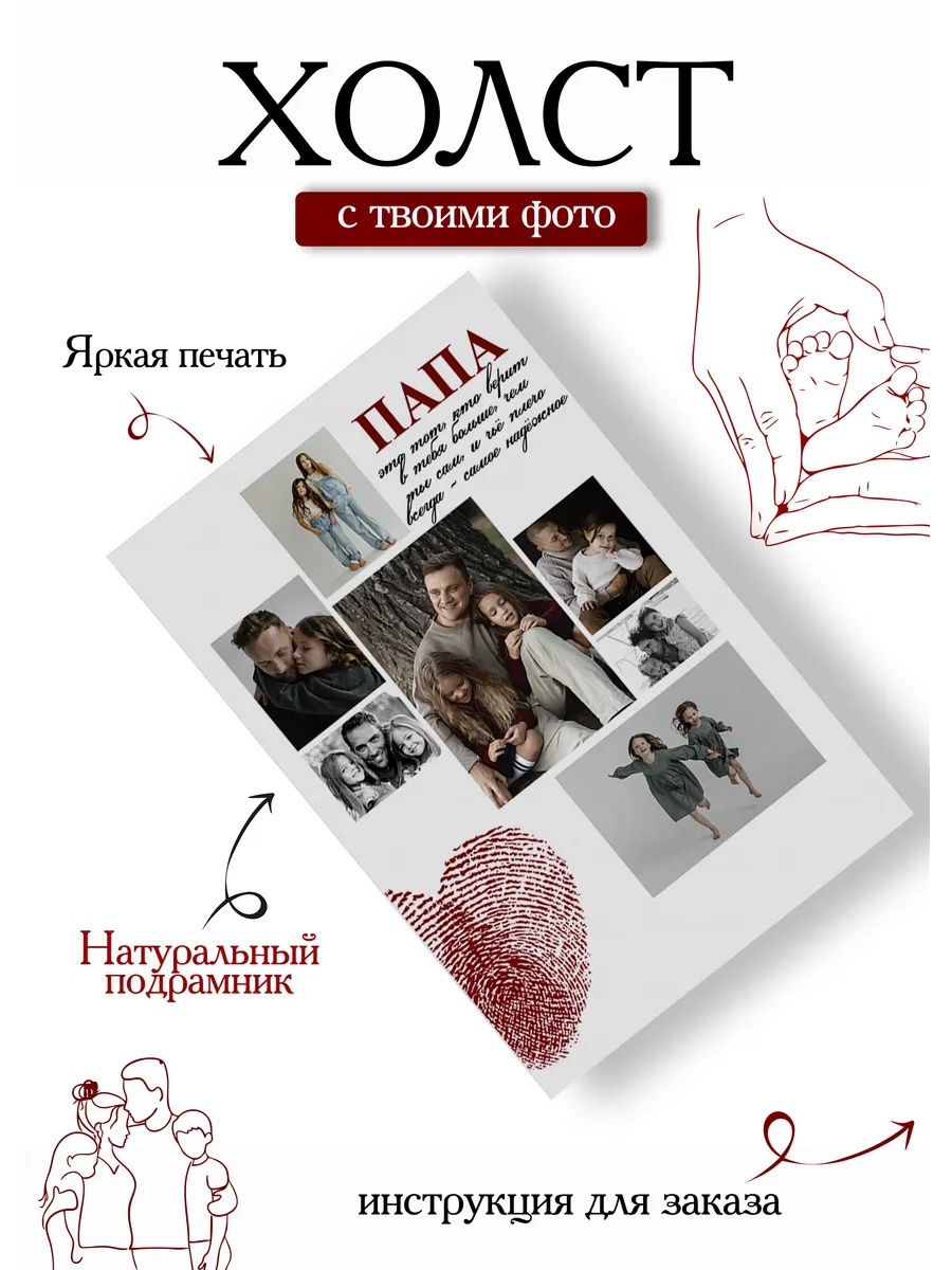 Картина по фото на холсте 30х40 папе — фото 2