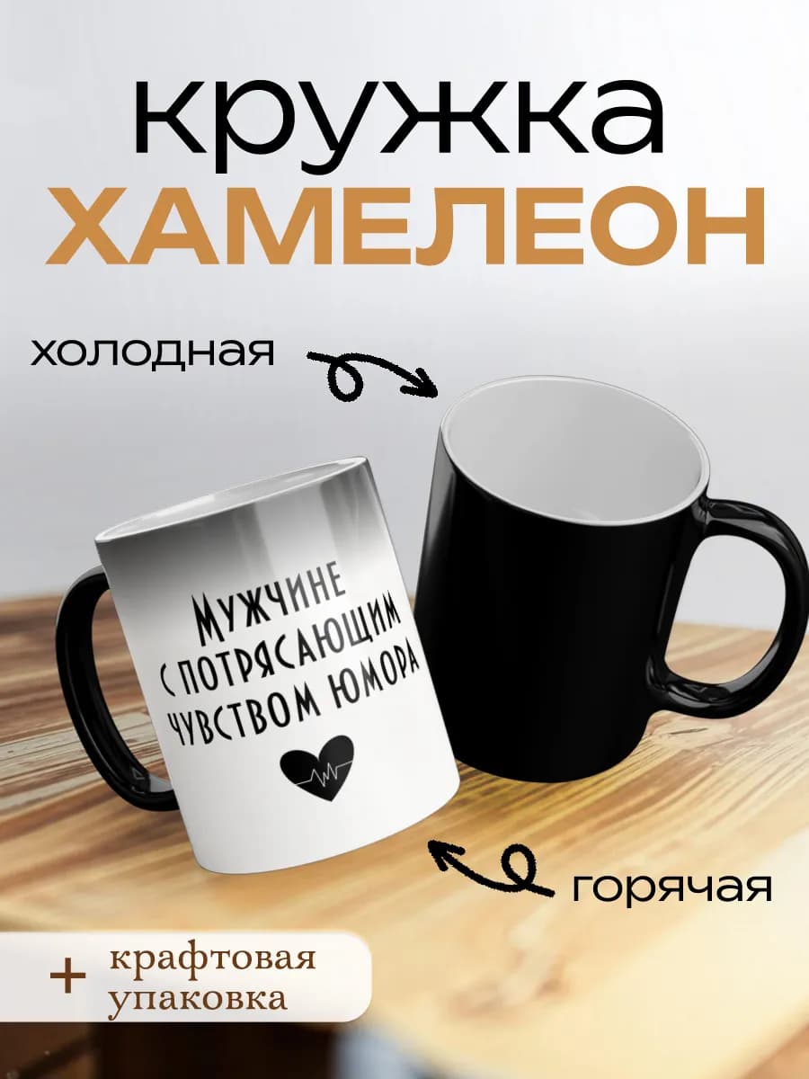 Кружка хамелеон «с потрясающим умом» 330 мл — фото 1