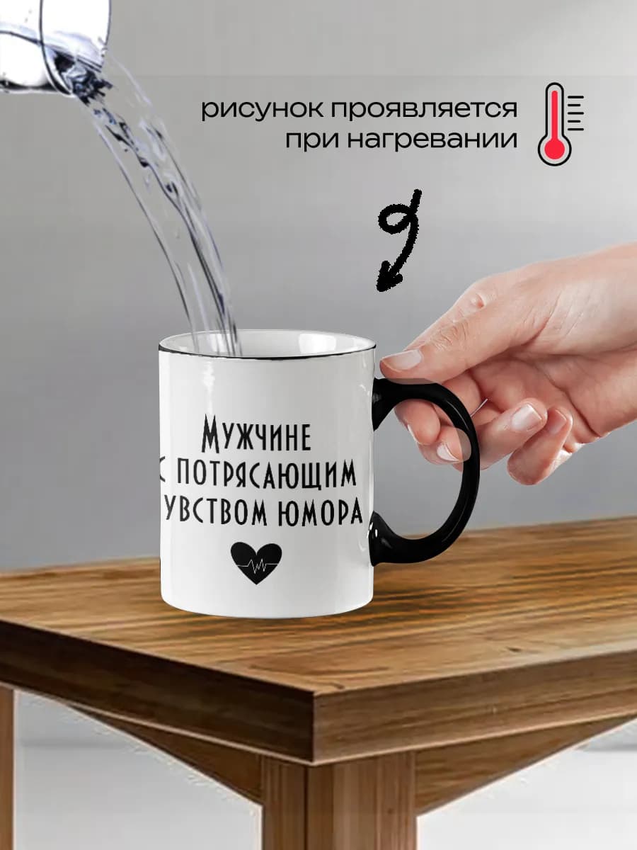 Кружка хамелеон «с потрясающим умом» 330 мл — фото 5