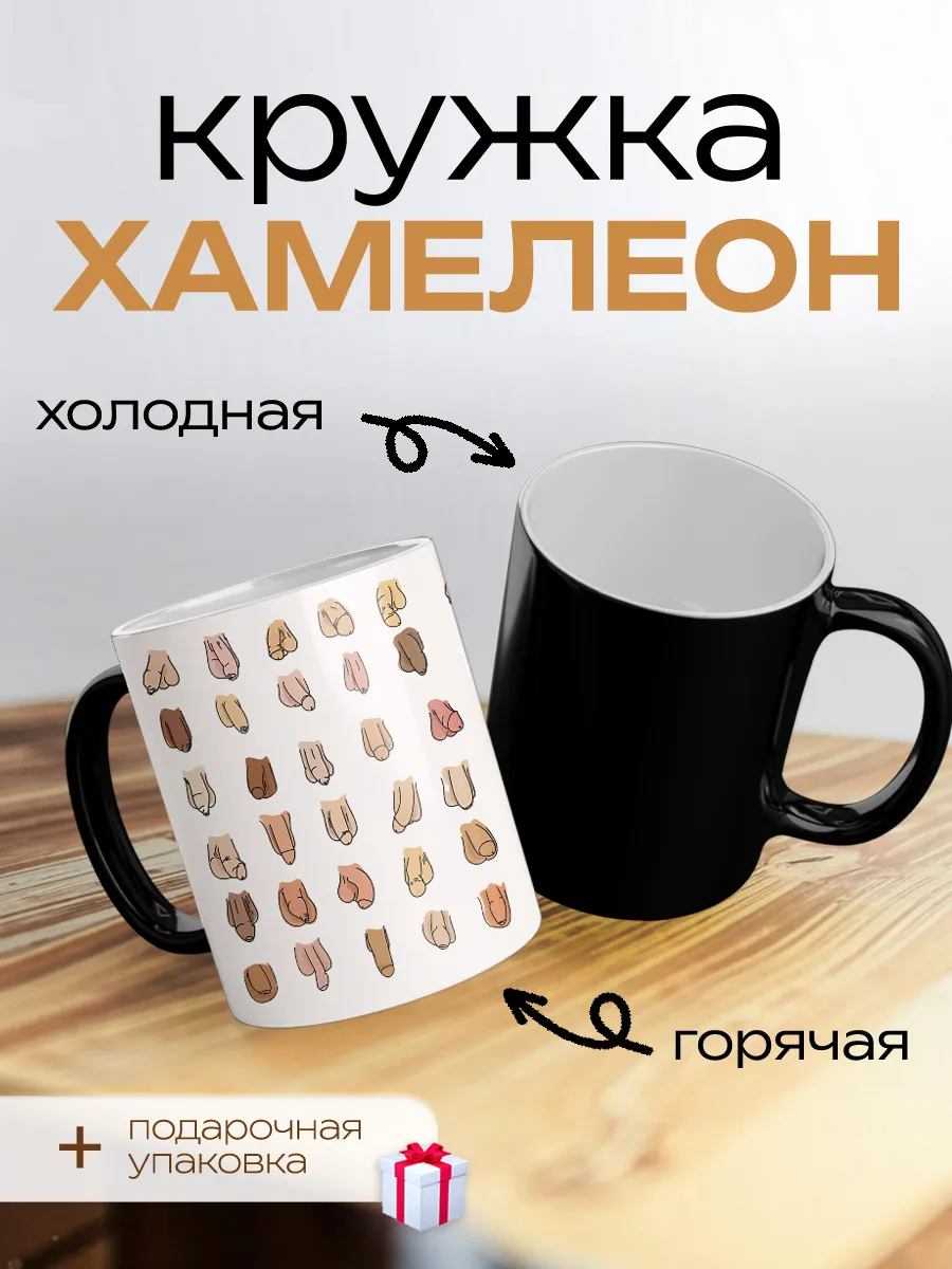Кружка хамелеон — фото 1