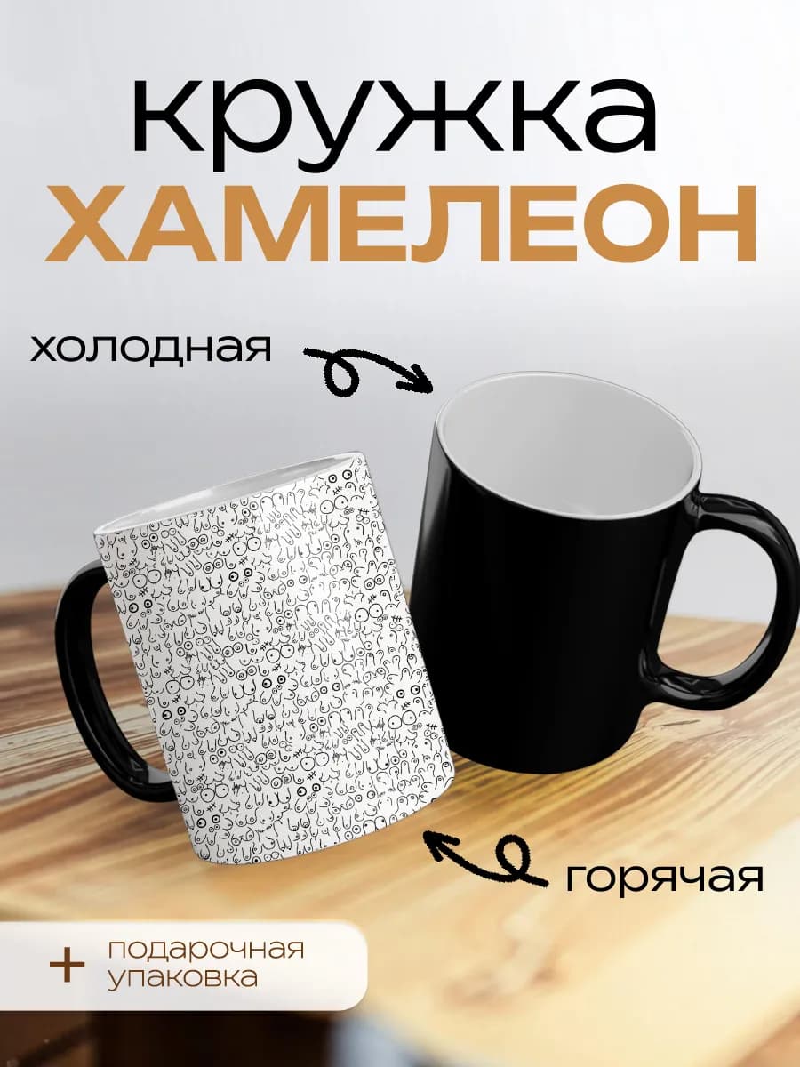 Кружка хамелеон 18+ 330 мл — фото 1
