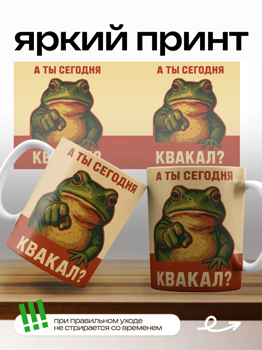Кружка «а ты квакал?» 330 мл — фото 2