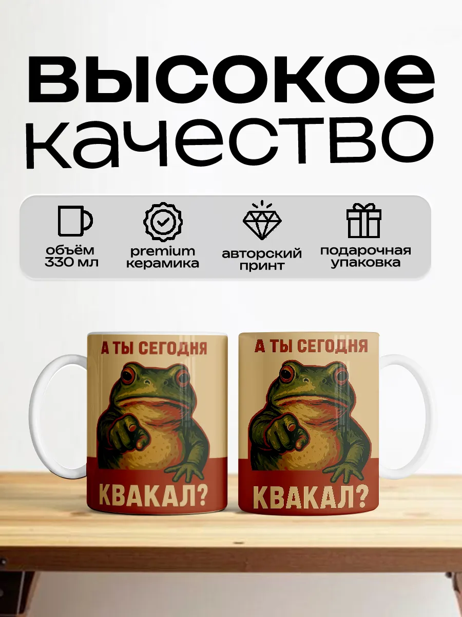 Кружка «а ты квакал?» 330 мл — фото 3
