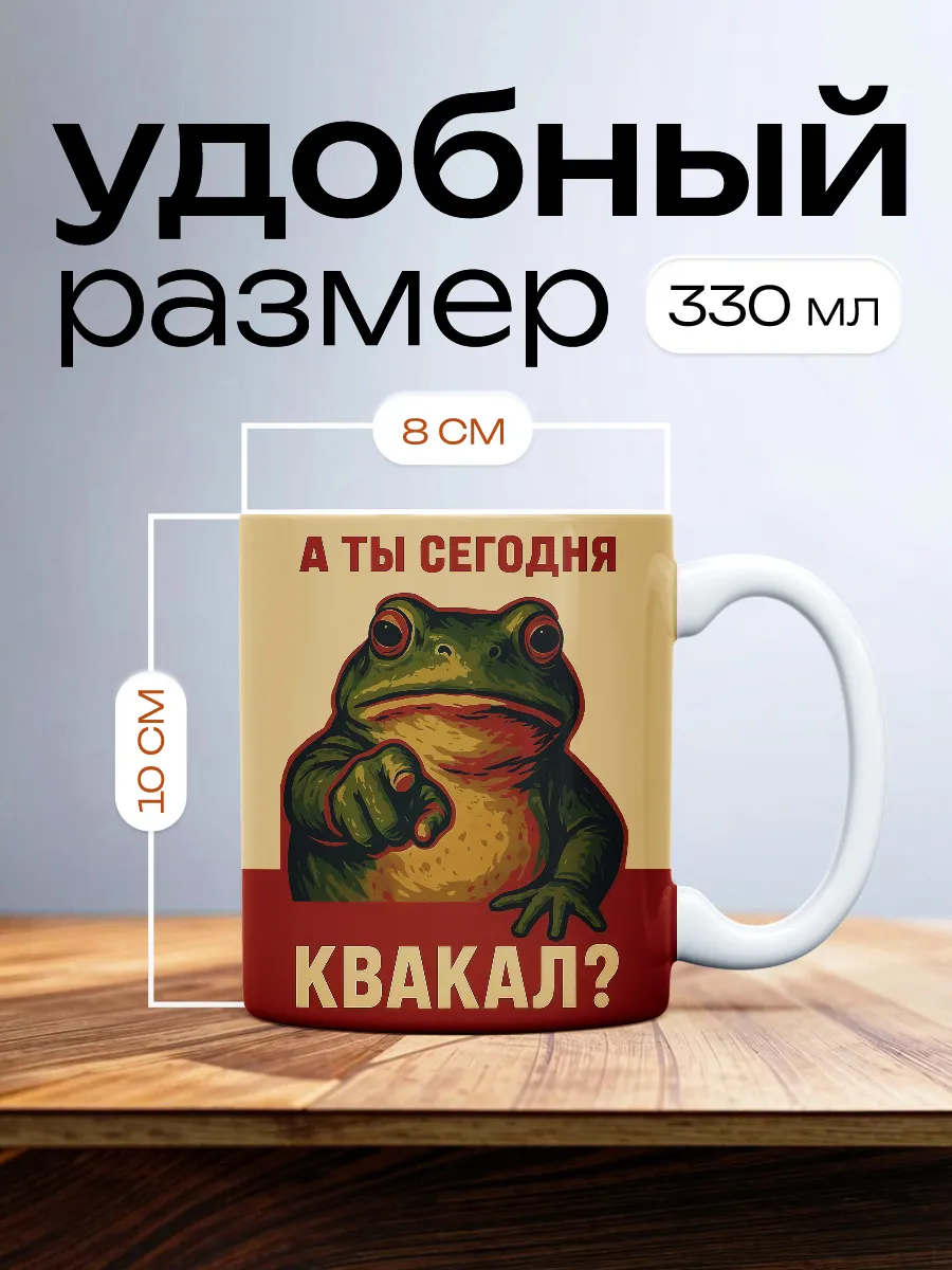 Кружка «а ты квакал?» 330 мл — фото 4