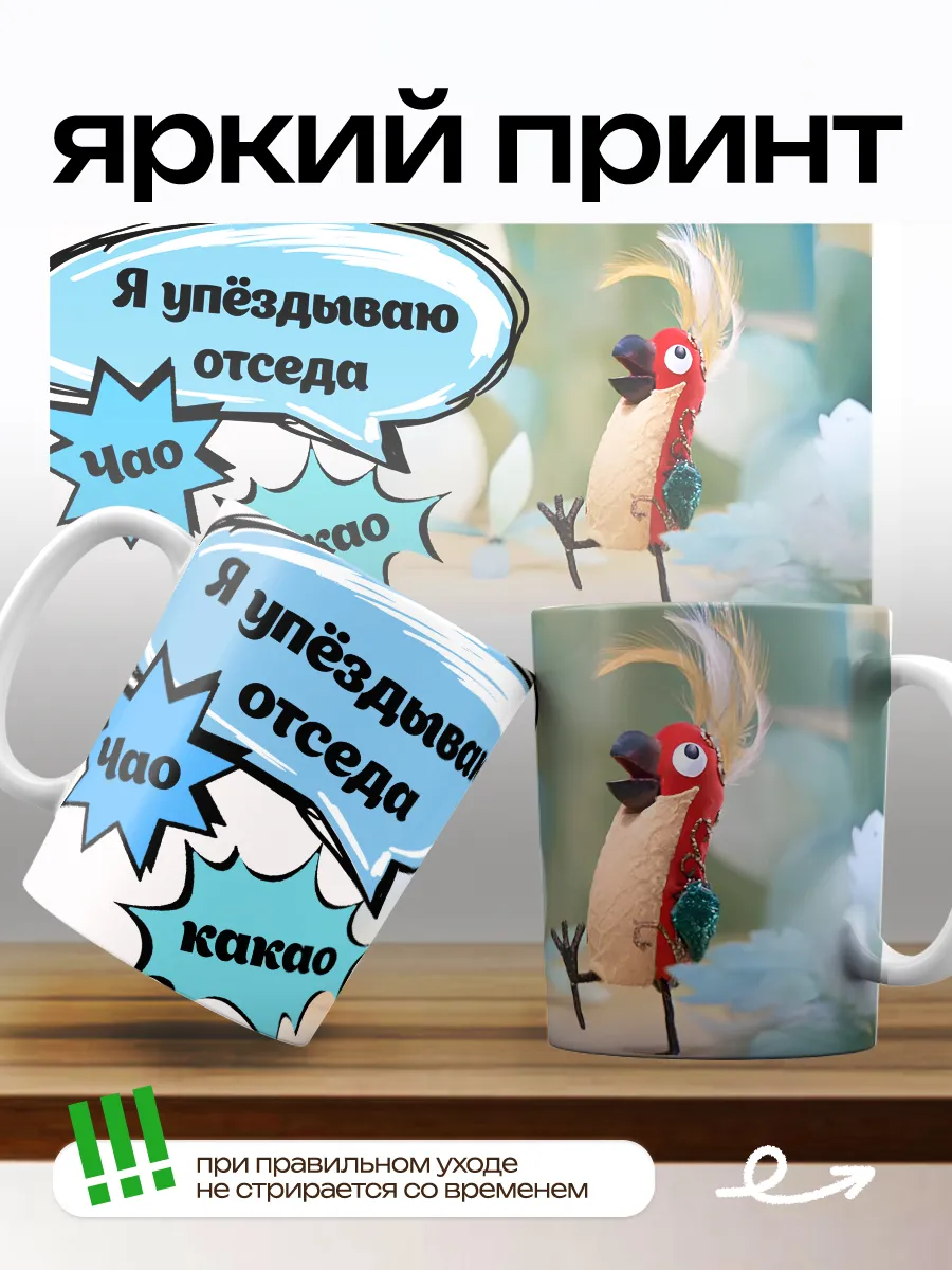 Кружка на работу «попугай» — фото 1