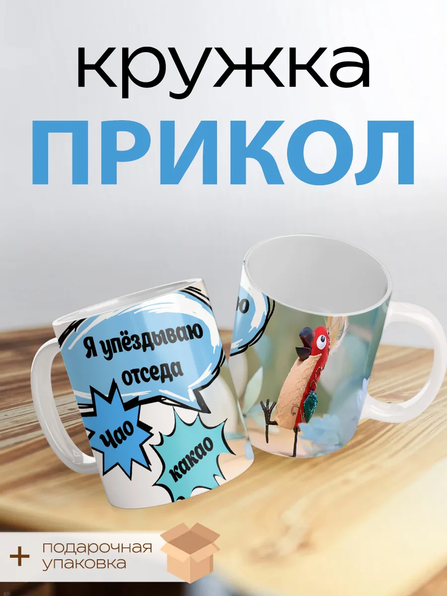 Кружка на работу «попугай» — фото 2
