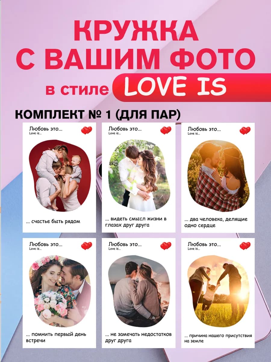 Кружка с фото на заказ Love is любимым 330 мл — фото 3