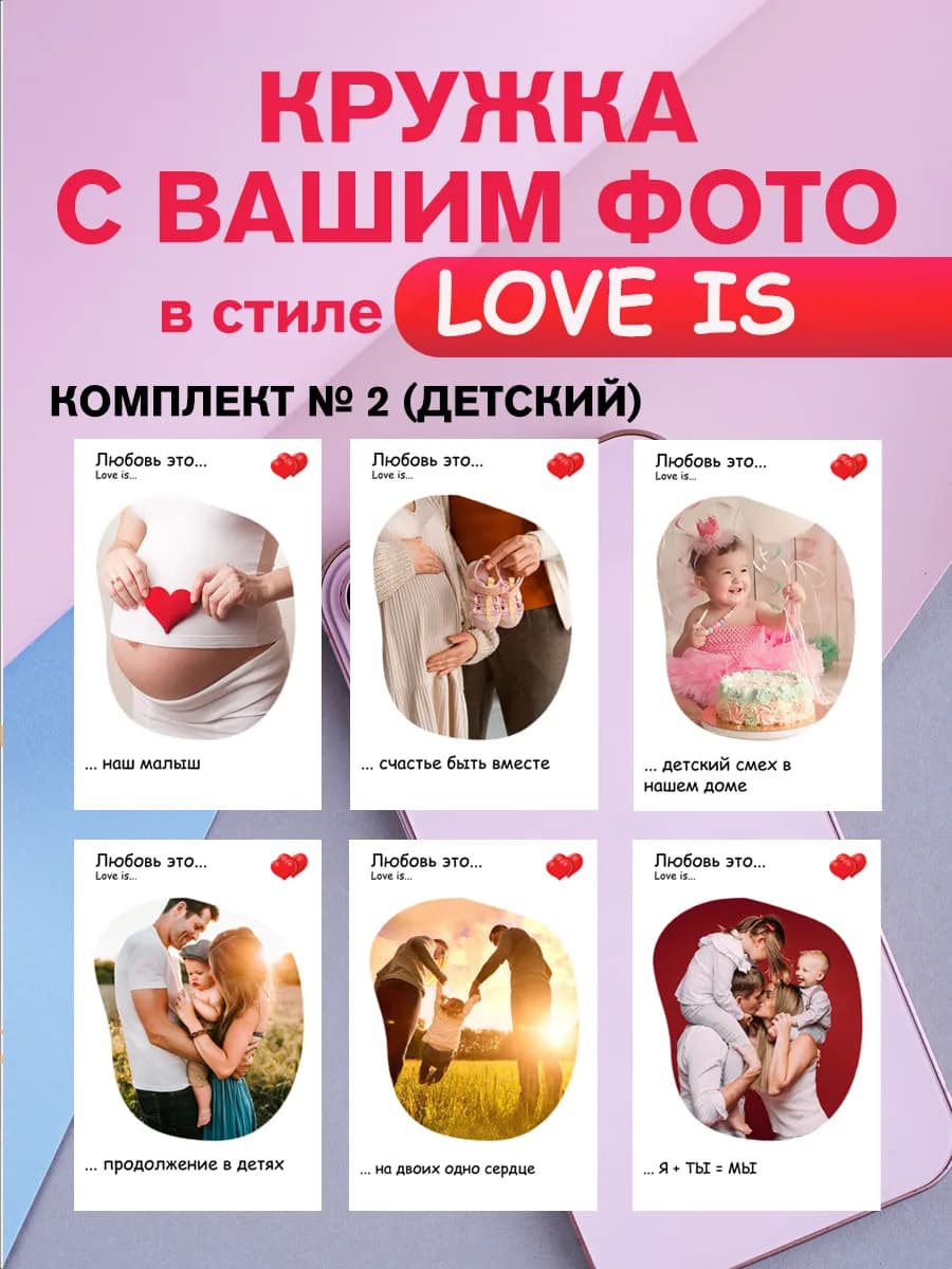 Кружка с фото на заказ Love is любимым 330 мл — фото 4