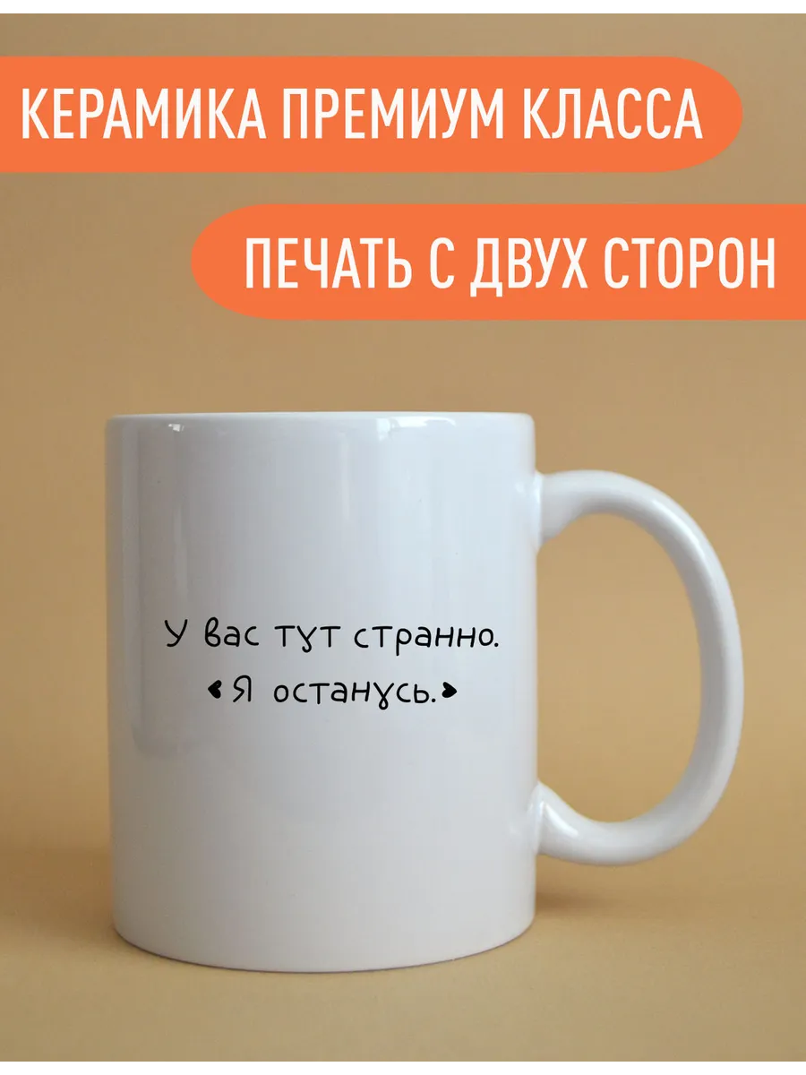 Кружка «у вас тут странно» коллеге 330мл — фото 5