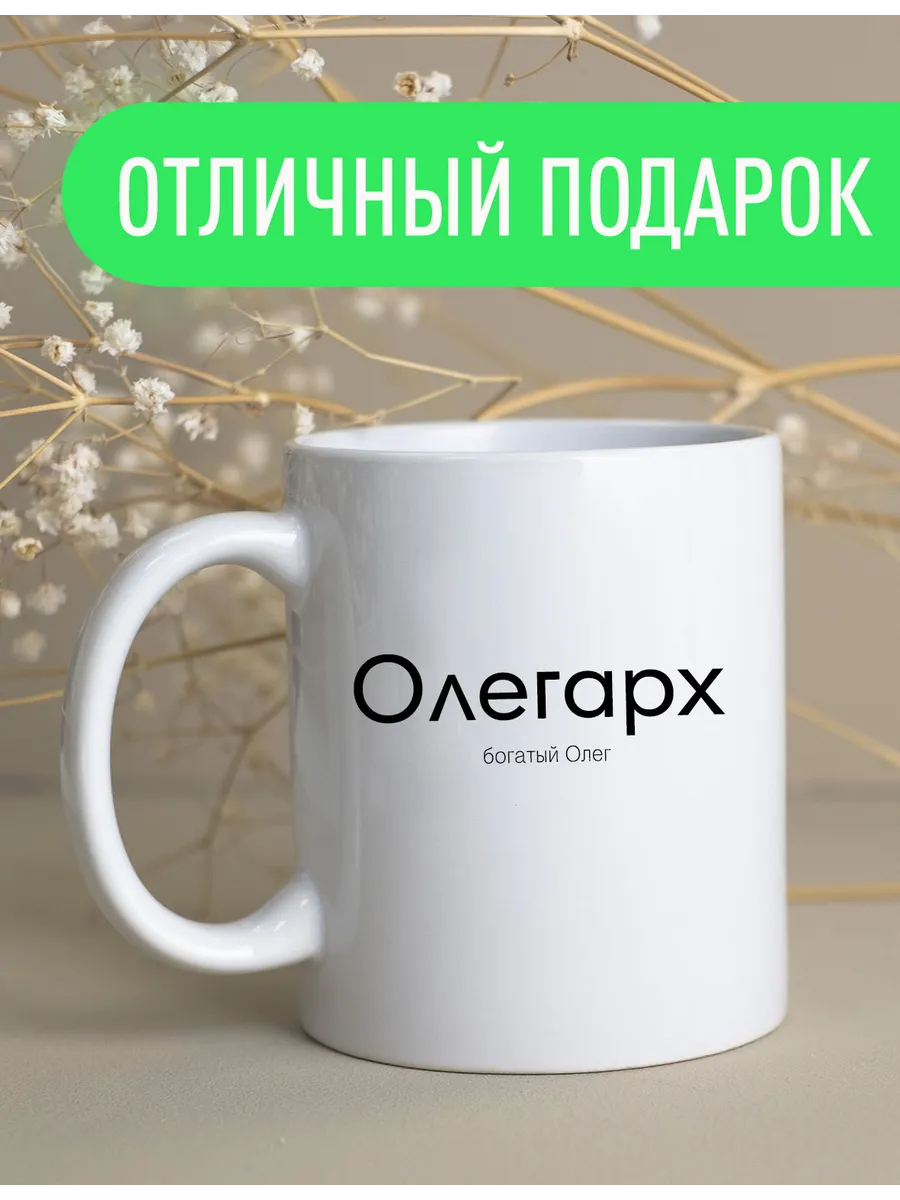 Именная оригинальная кружка Олег — фото 2
