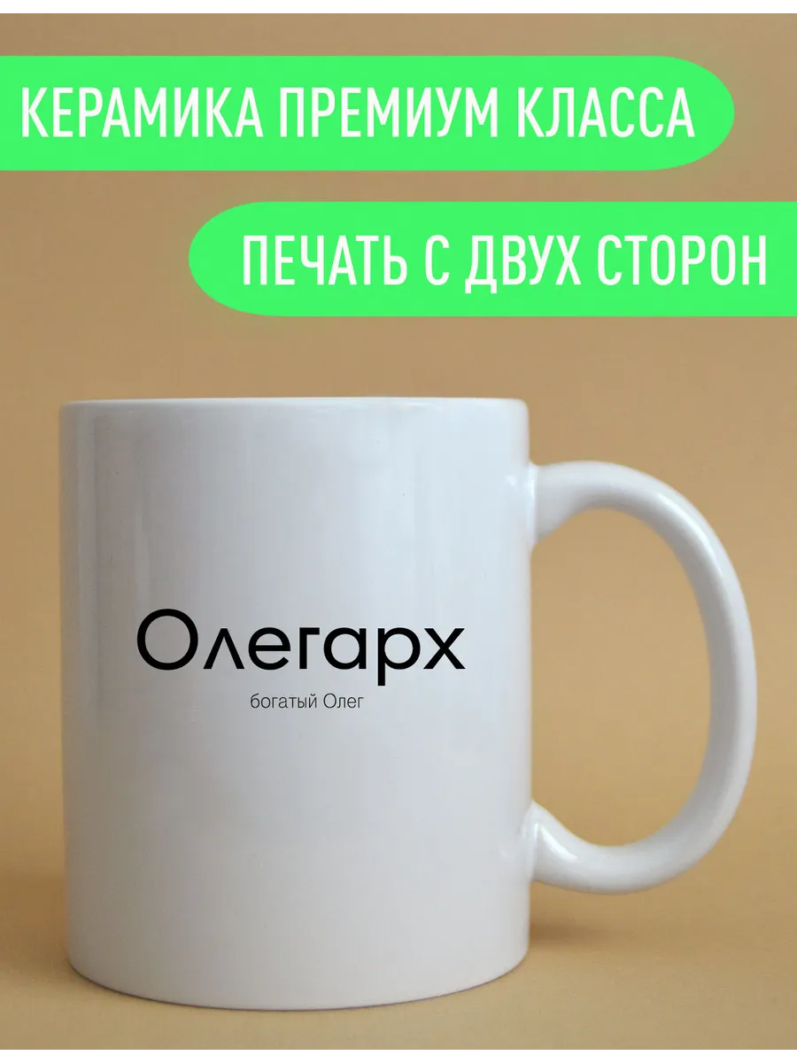 Именная оригинальная кружка Олег — фото 3