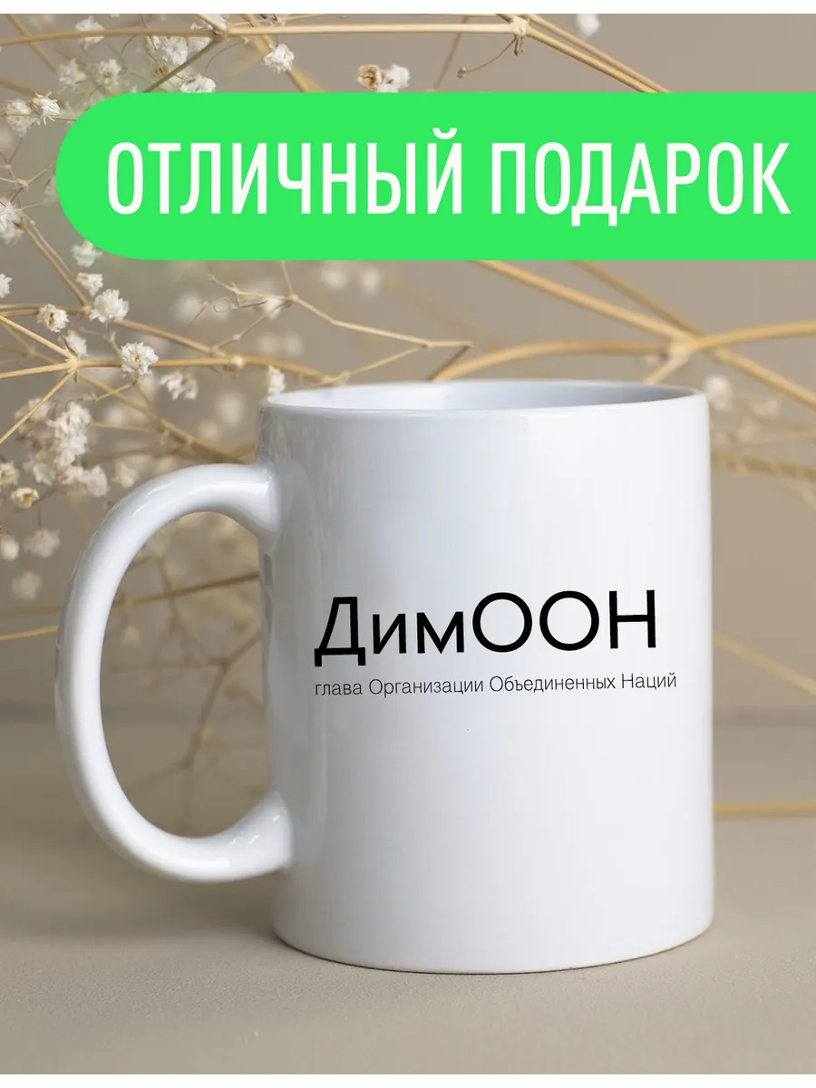Именная оригинальная кружка Дима — фото 2