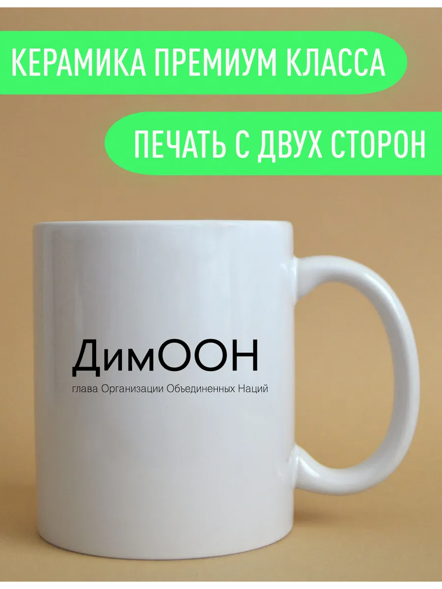 Именная оригинальная кружка Дима — фото 3