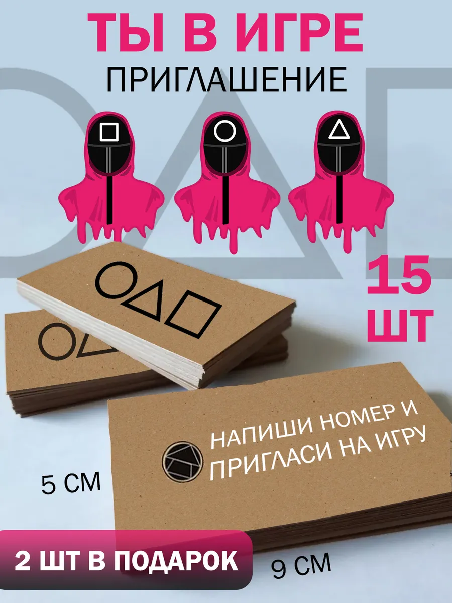Визитки Игра в кальмара 15 штук — фото 3