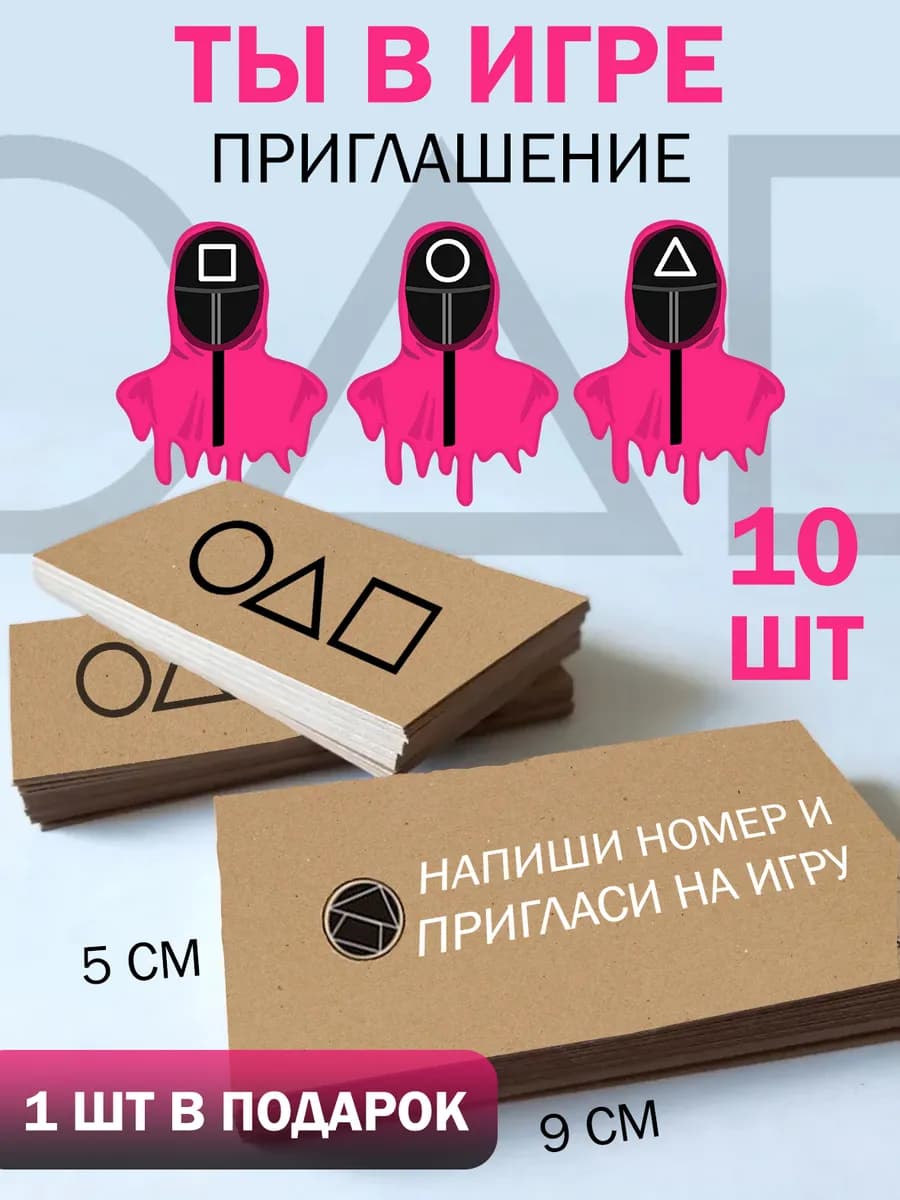 Визитки Игра в кальмара 10 штук — фото 3