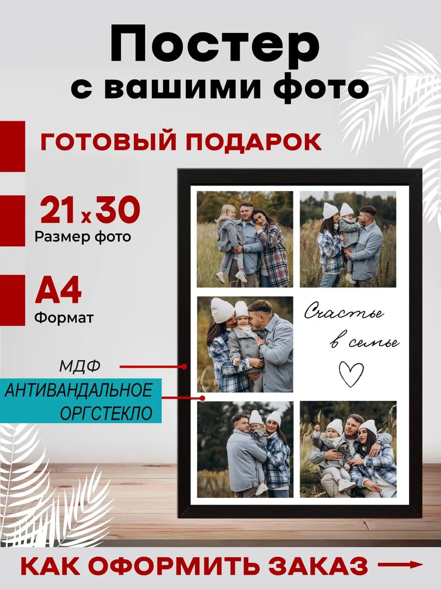 Постер по фото 21х30 в рамке на заказ — фото 1