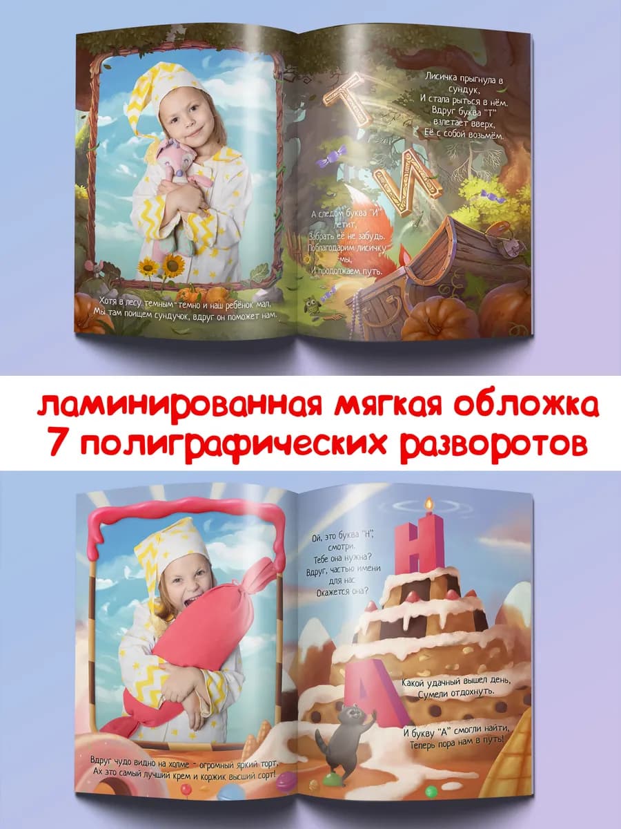 Книга с фото и именем вашего ребёнка 20х30 заказ — фото 6