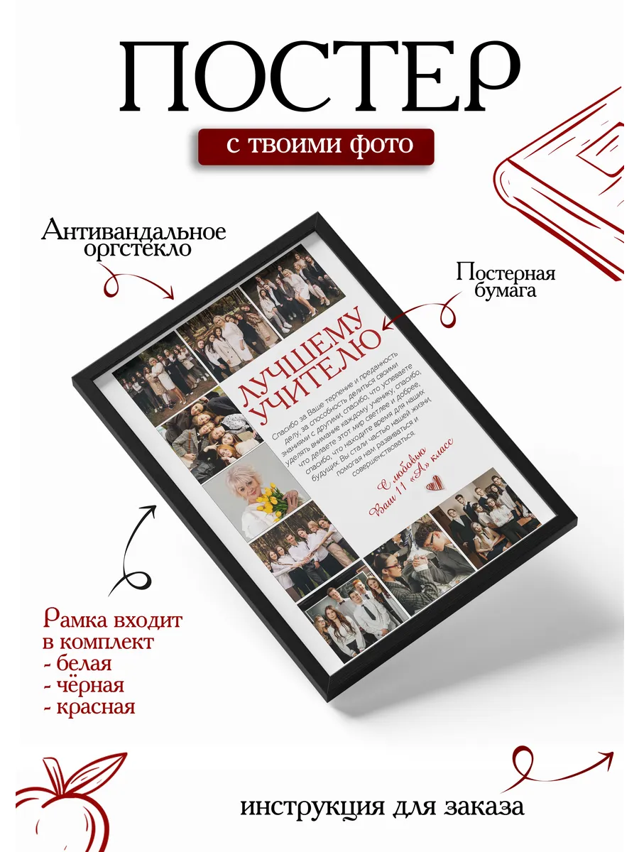 Постер по фото 21х30 классному руководителю 2026 — фото 2