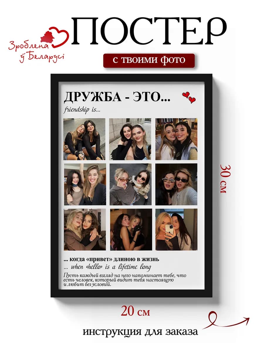 Постер по фото 21х30 на заказ подруге — фото 1