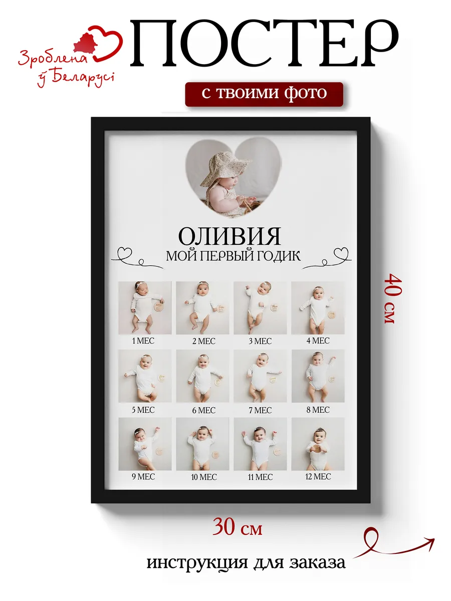 Постер по фото 30х40 на заказ с младенцем — фото 1
