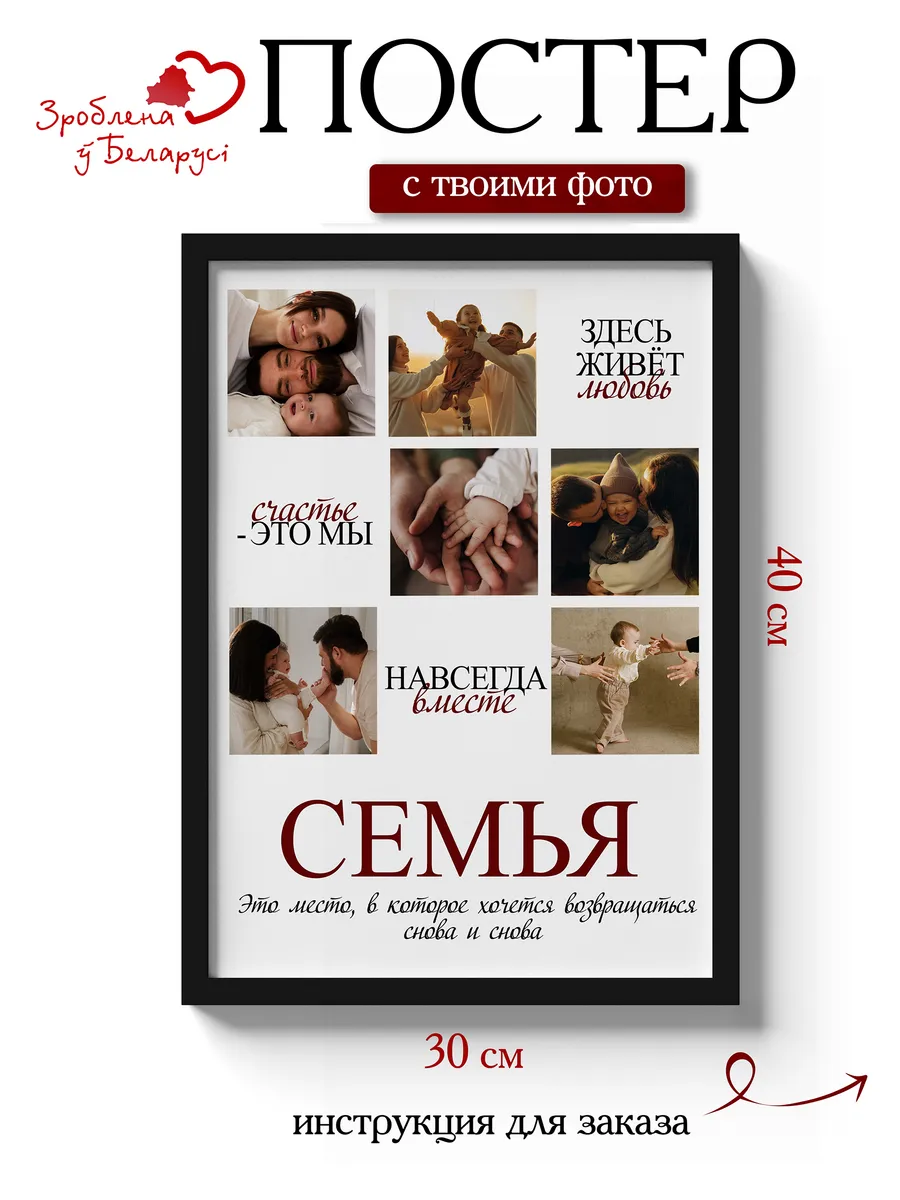Постер по фото 30х40 на заказ семье — фото 1
