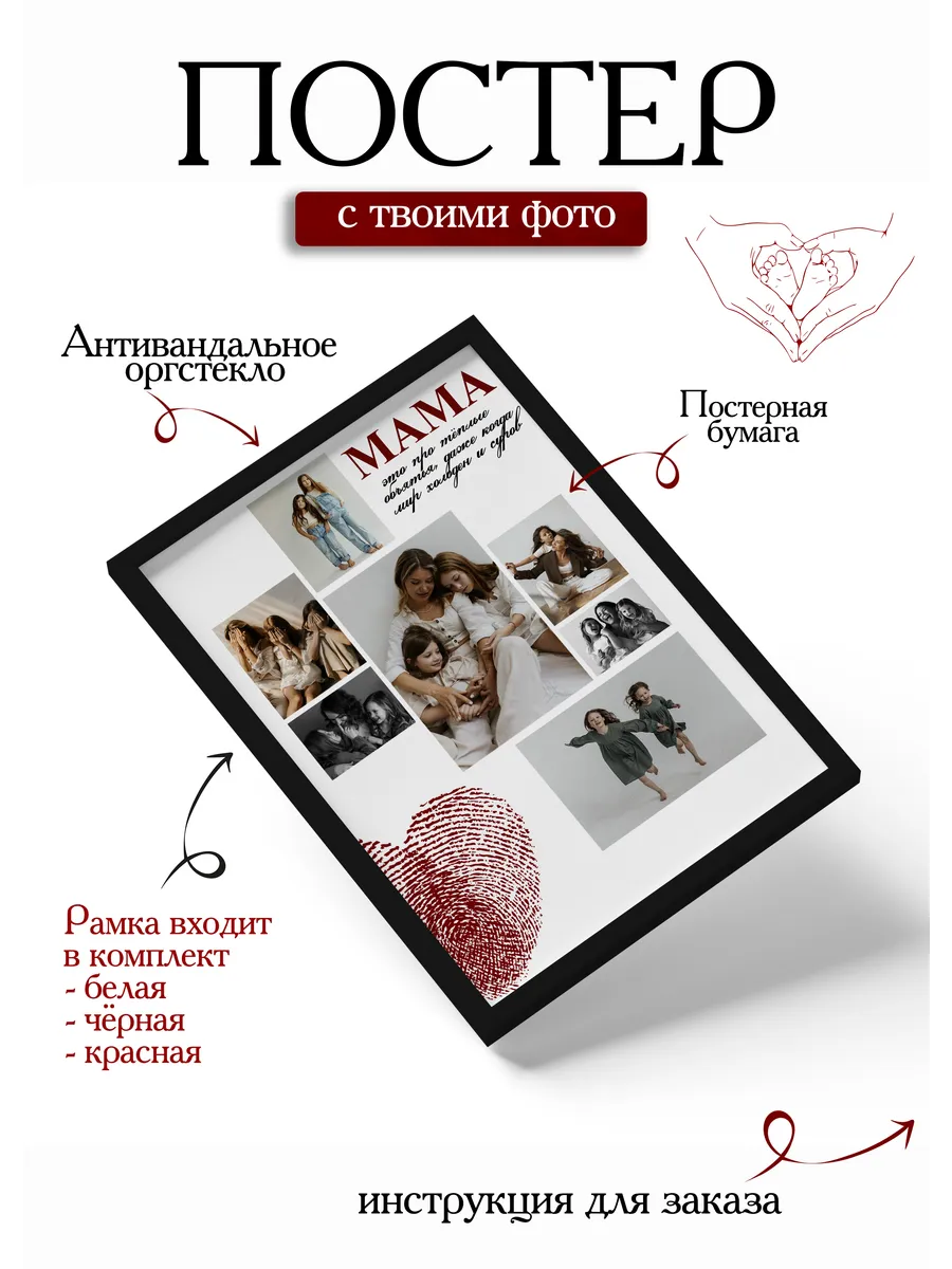 Постер по фото 21х30 на заказ маме — фото 2