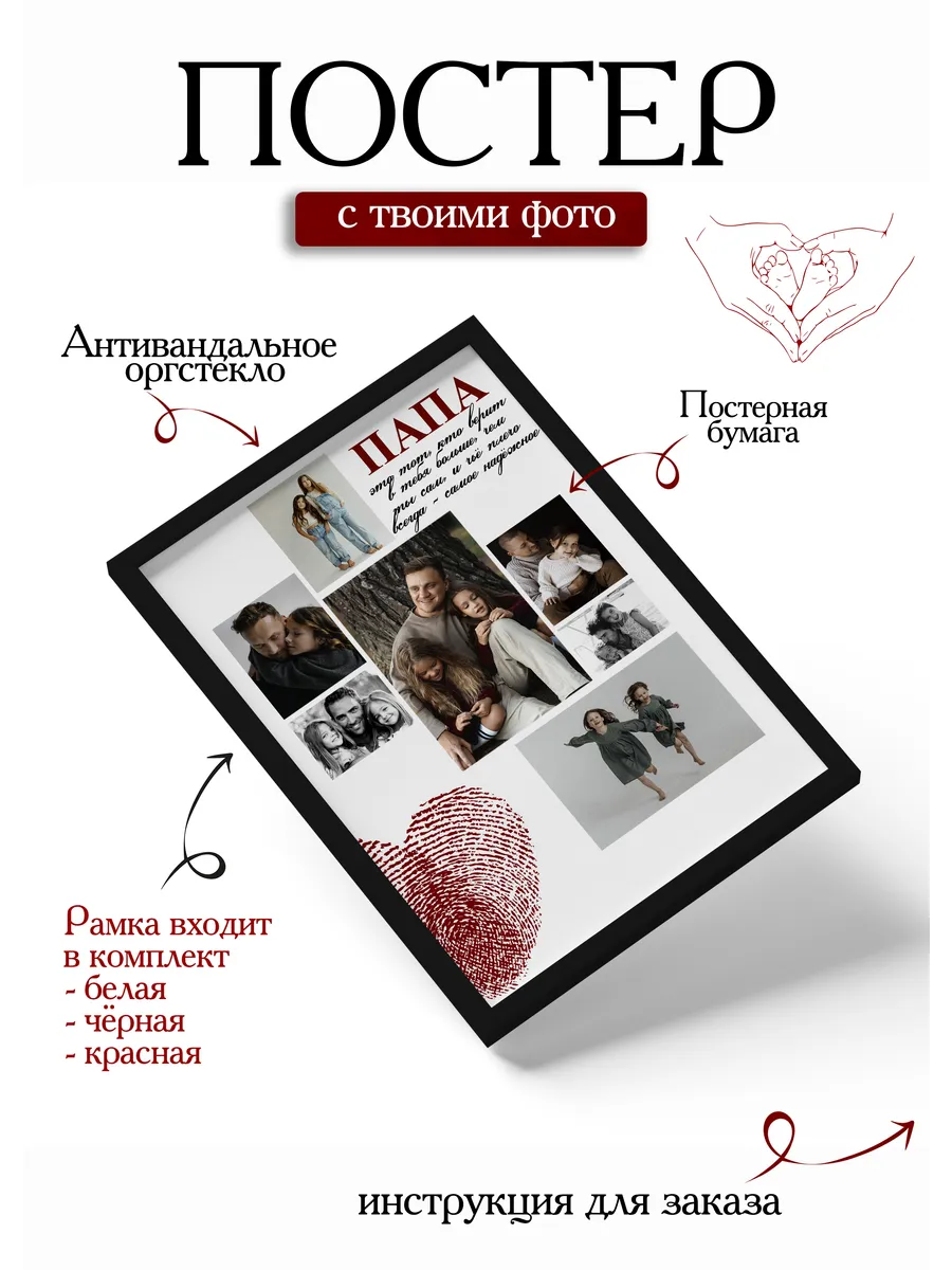 Постер по фото 21х30 на заказ папе — фото 2
