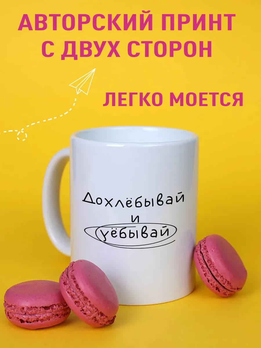Набор кружка и тарелка со смешными надписями — фото 4