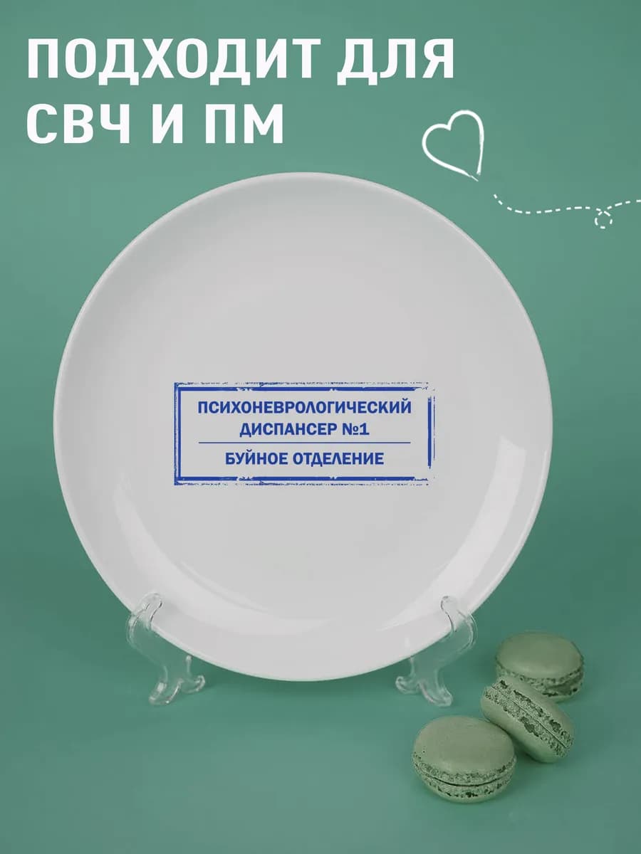 Подарочный набор кружка и тарелка — фото 3
