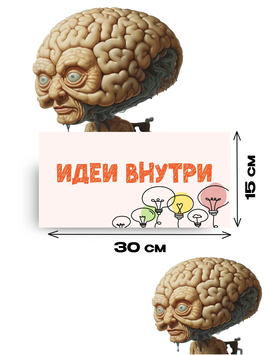 Табличка на дверь «идеи внутри» 30х15 см — фото 3