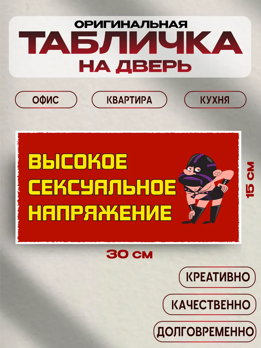 Табличка на дверь неоднозначный для спальни — фото 1