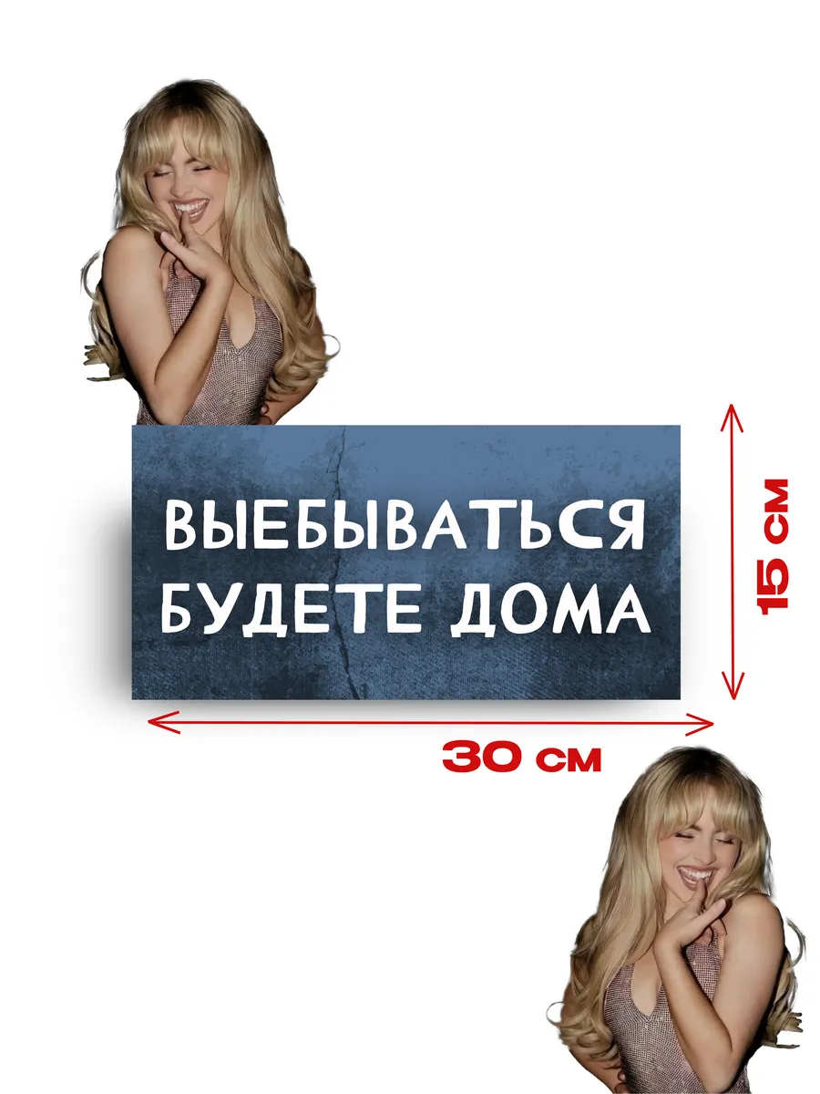 Табличка на дверь дерзкий на работу 30х15 — фото 3