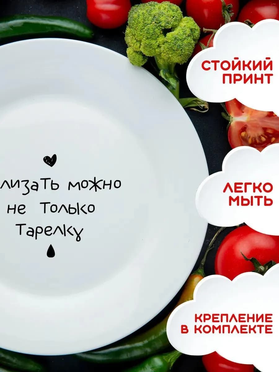 Тарелка «вылизать можно» 20 см — фото 1