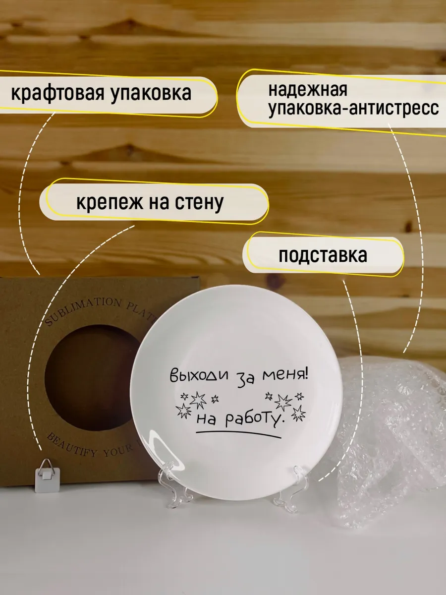Тарелка «выходи за меня» для предложения — фото 3