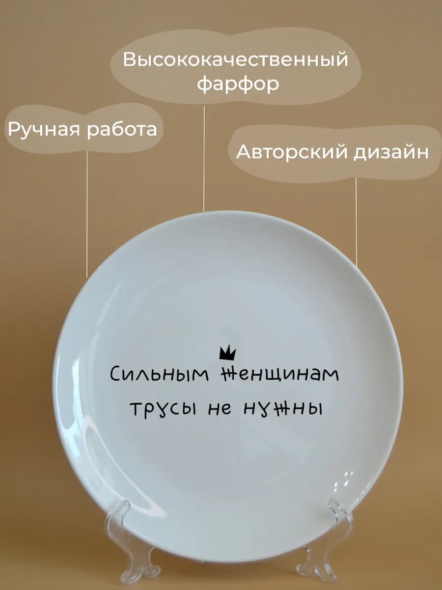 Тарелка «сильным женщинам» к 8 марта 20 см — фото 3