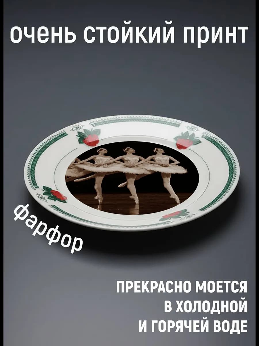 Тарелка «лебединое озеро» 20 см — фото 3