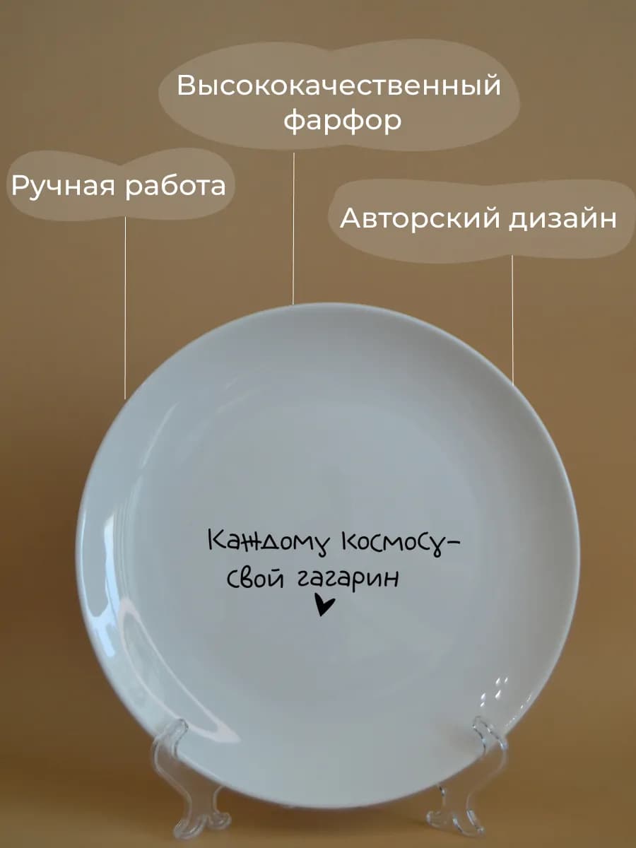 Тарелка «каждому свой космос» 20 см — фото 2
