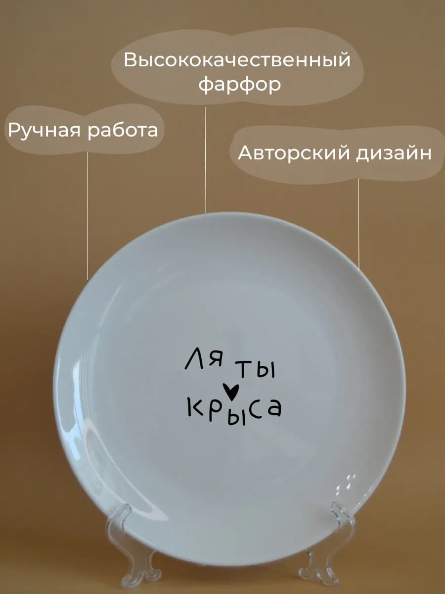 Тарелка «ля ты крыса» мем 20 см — фото 2